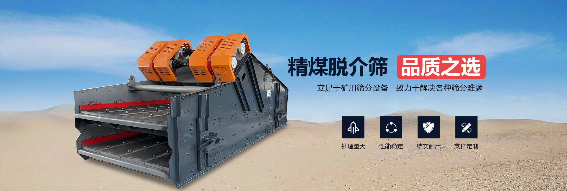 万泰机械 精煤脱介筛 